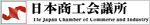 日本商工会議所